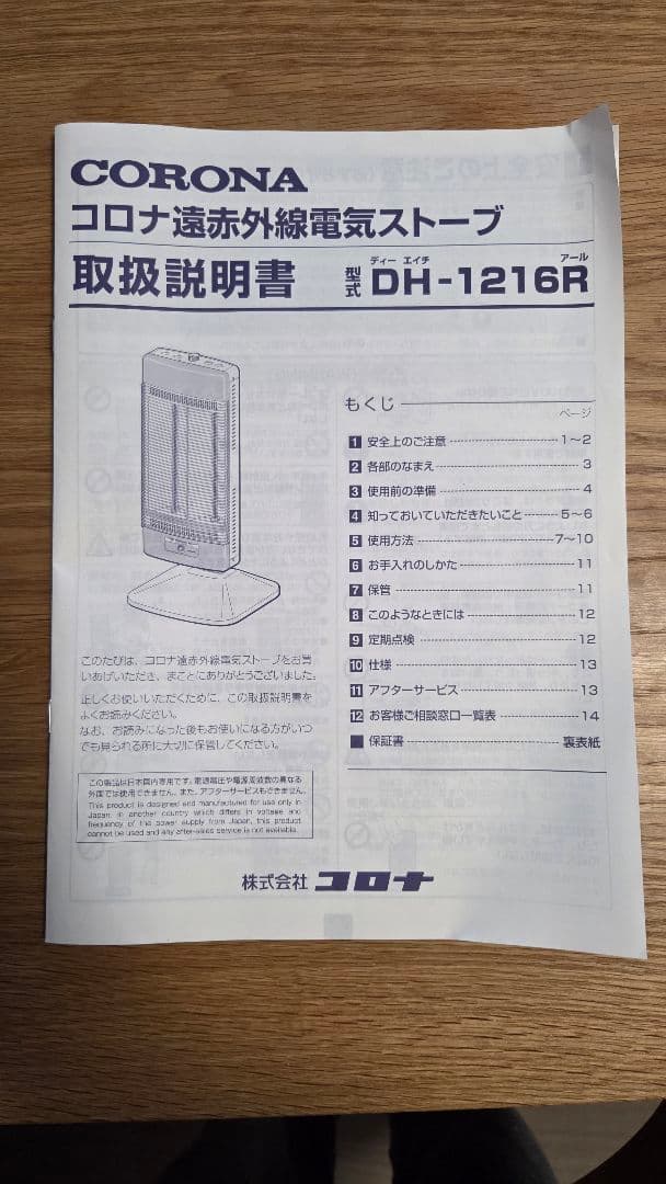 コロナ コアヒート　遠赤外線電気ストーブ　DH-1216R