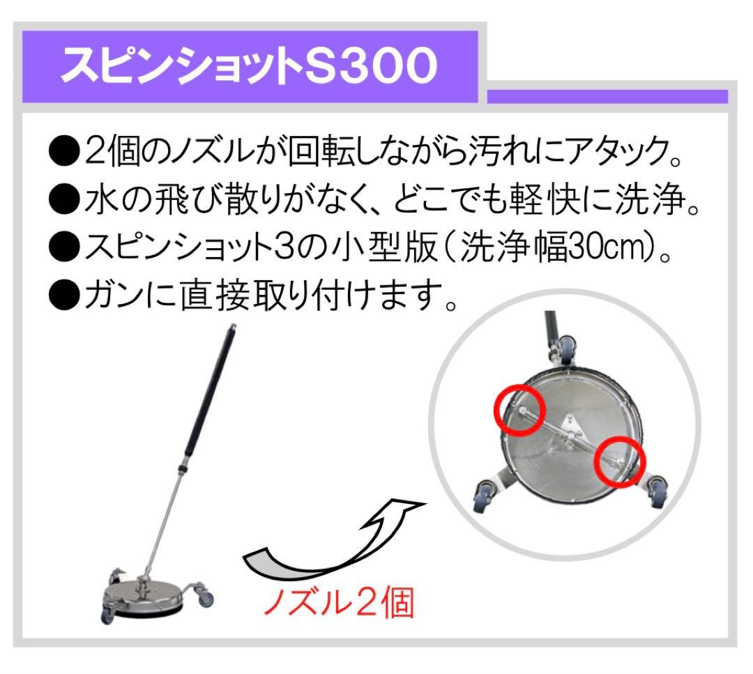 蔵王産業スピンショットS300レバースイッチ付ジェットマンエンジン高圧洗浄清掃