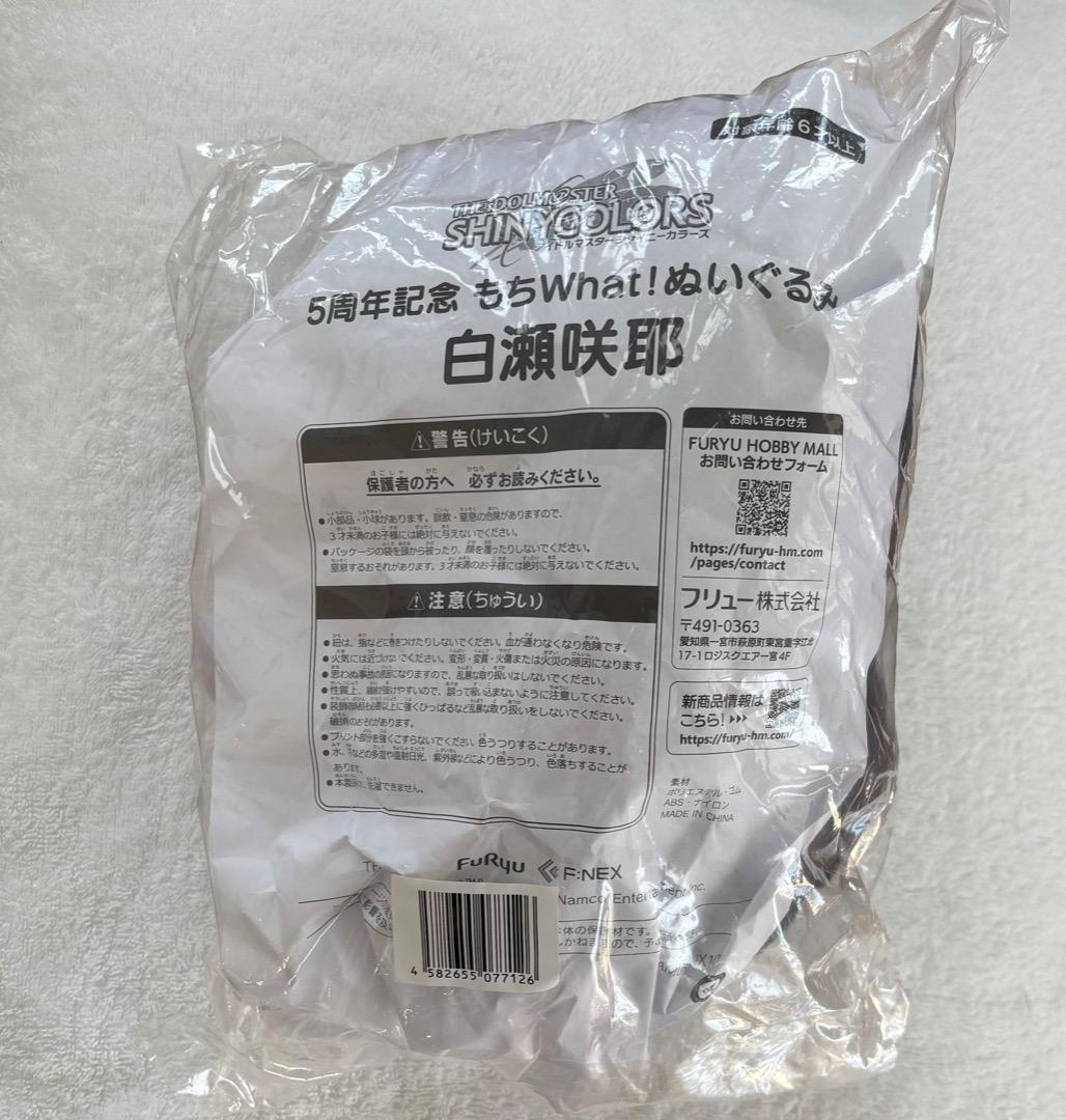 【新品】シャニマス　白瀬咲耶　もちwhat! ぬいぐるみ　もちほわ