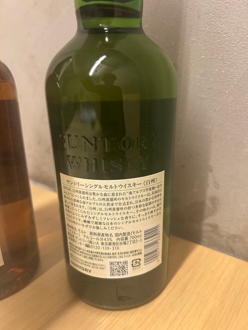 響　山崎 白州 ウイスキー 3本セット 700ml