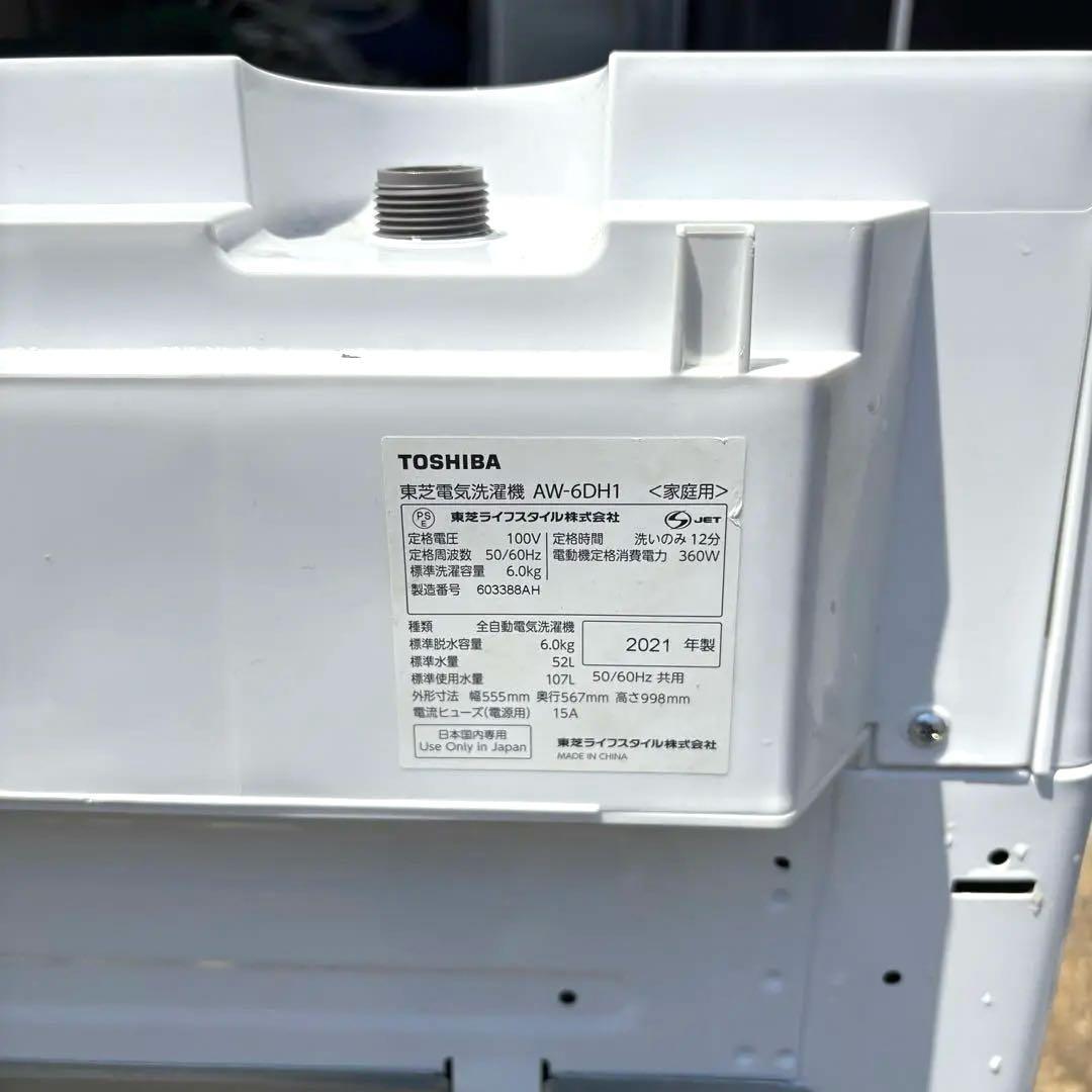 美品！東芝2022年冷蔵庫2021年洗濯機　分解洗浄済み