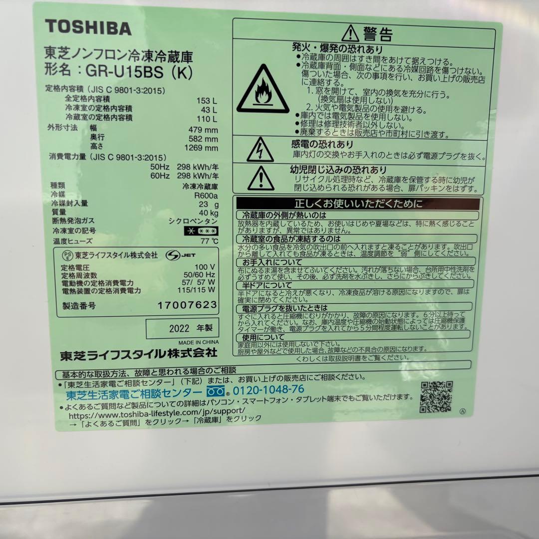 美品！東芝2022年冷蔵庫2021年洗濯機　分解洗浄済み