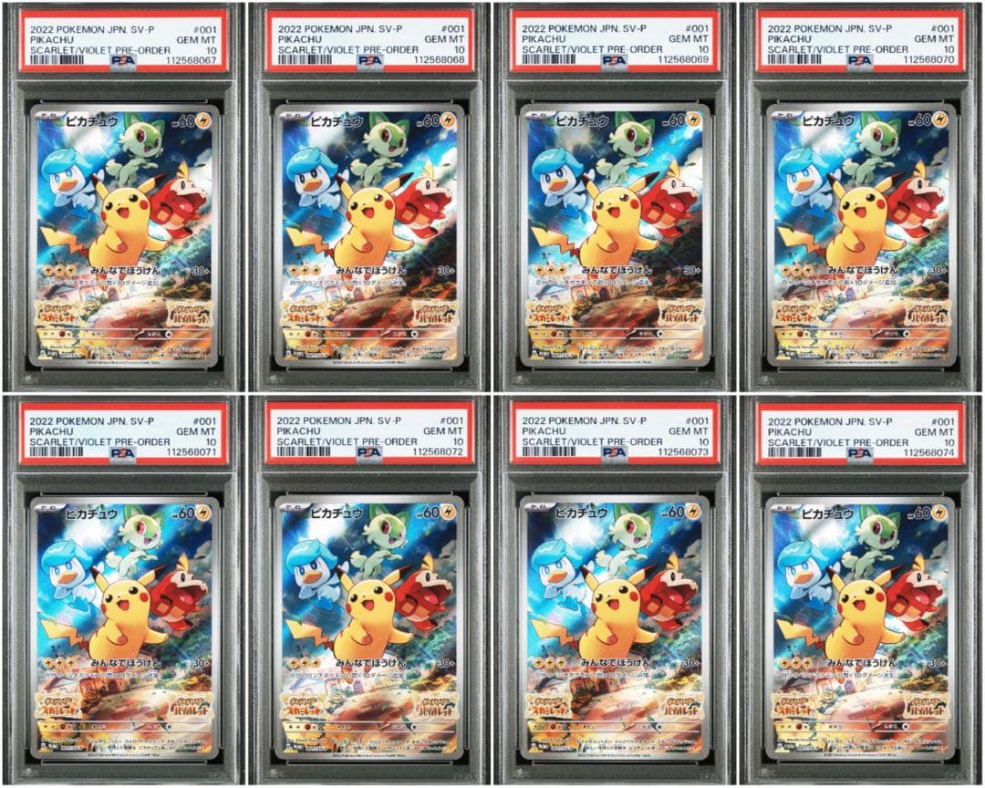 【PSA10】最安値　8連番　ピカチュウ　スカバイ　プロモ　みんなでぼうけん