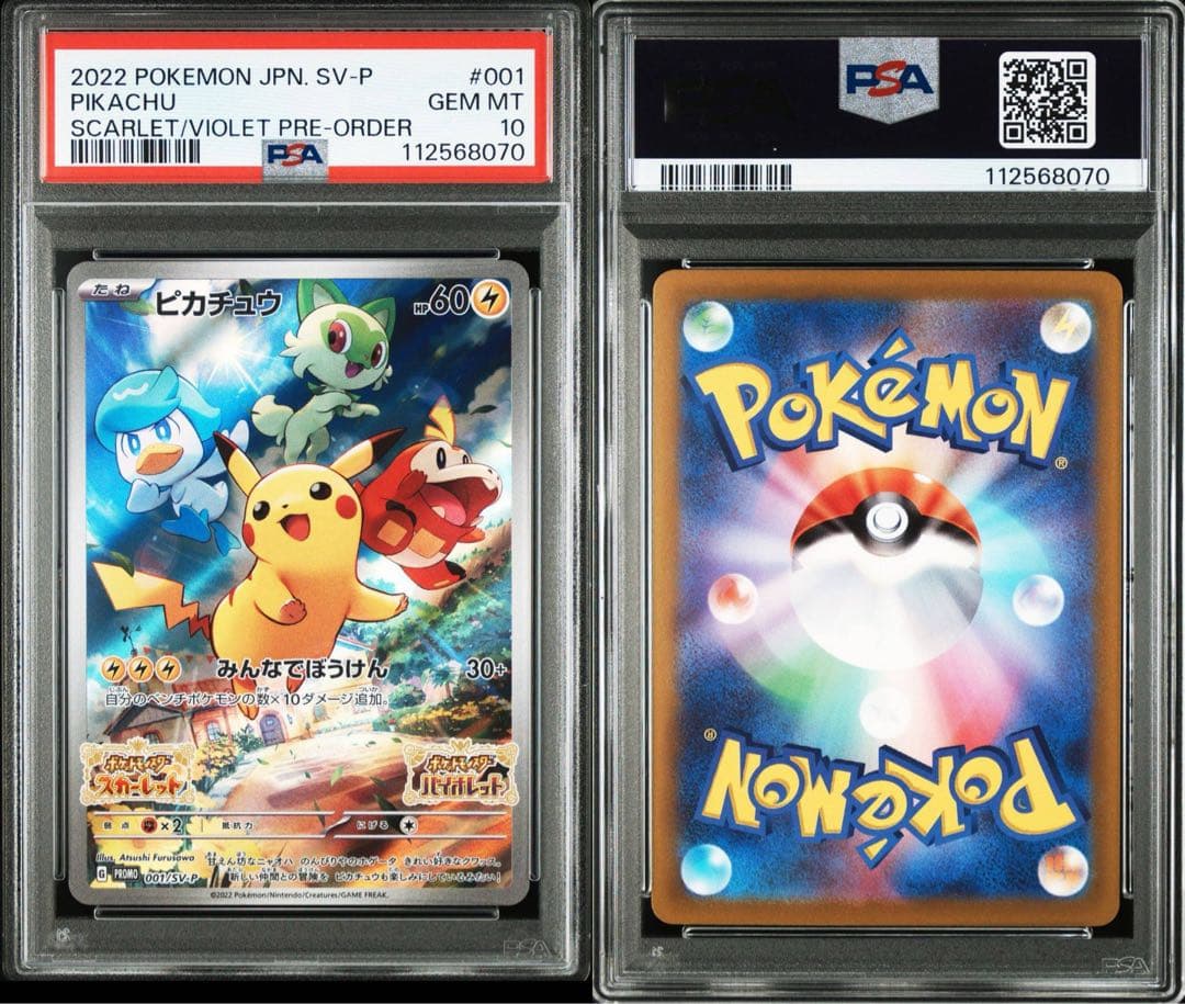 【PSA10】最安値　8連番　ピカチュウ　スカバイ　プロモ　みんなでぼうけん