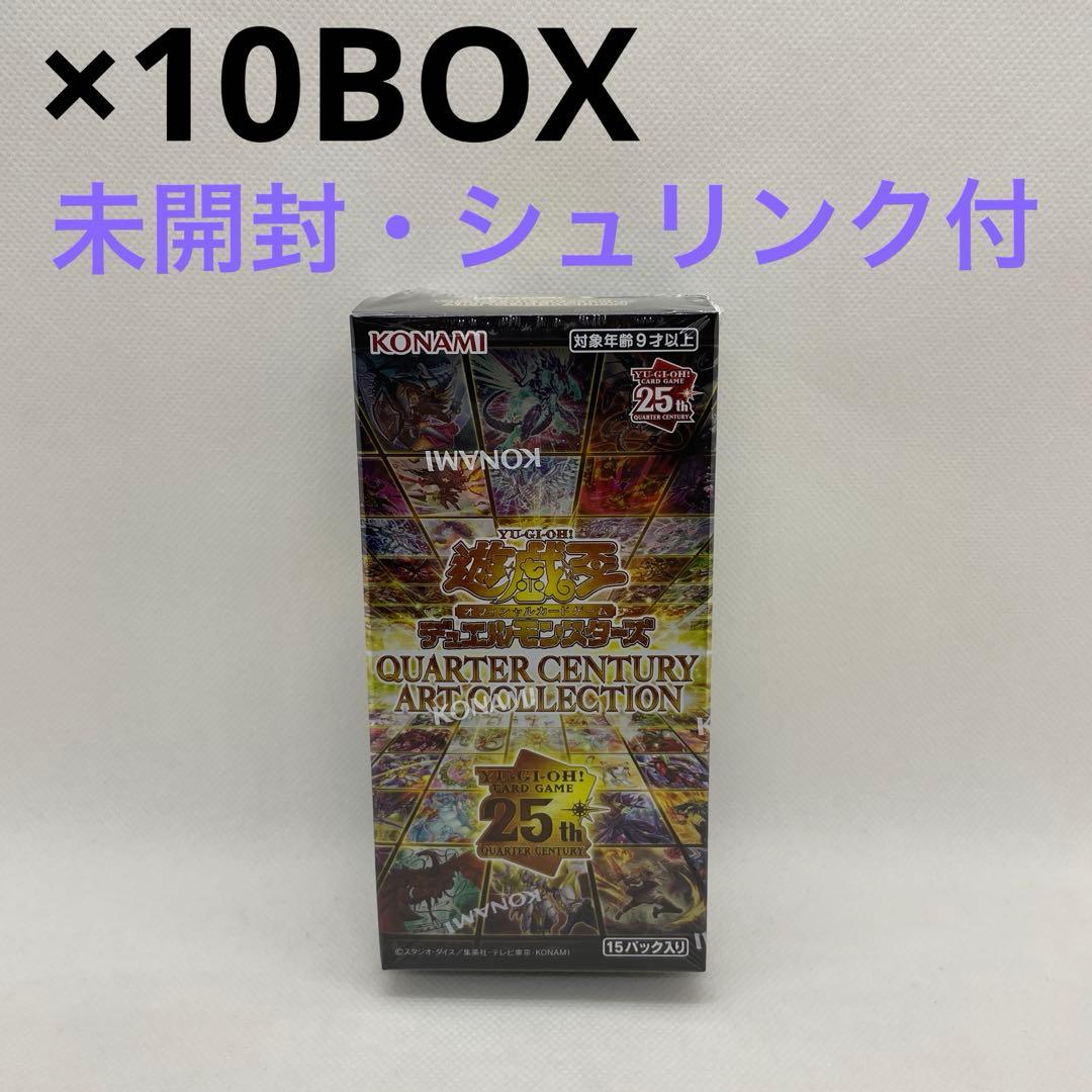 遊戯王クォーターセンチュリーアートコレクション未開封シュリンク付10BOXセット