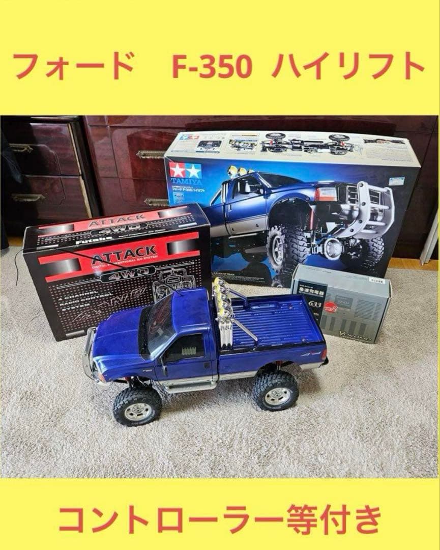 フォード F-350 ハイリフト ラジコン