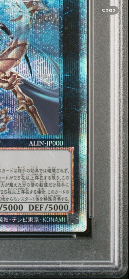 <PSA10> 超究極魔導竜王 25th SE (アライアンス・インサイト)