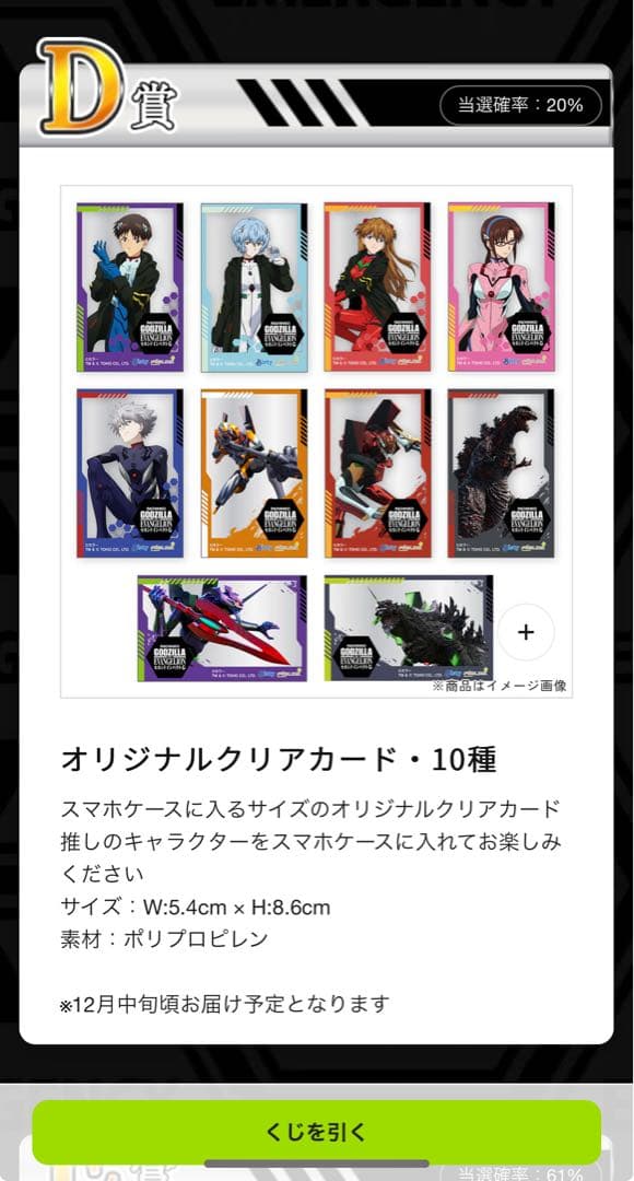 ラス1　ゴジラVSエヴァンゲリオン カード　コンプ