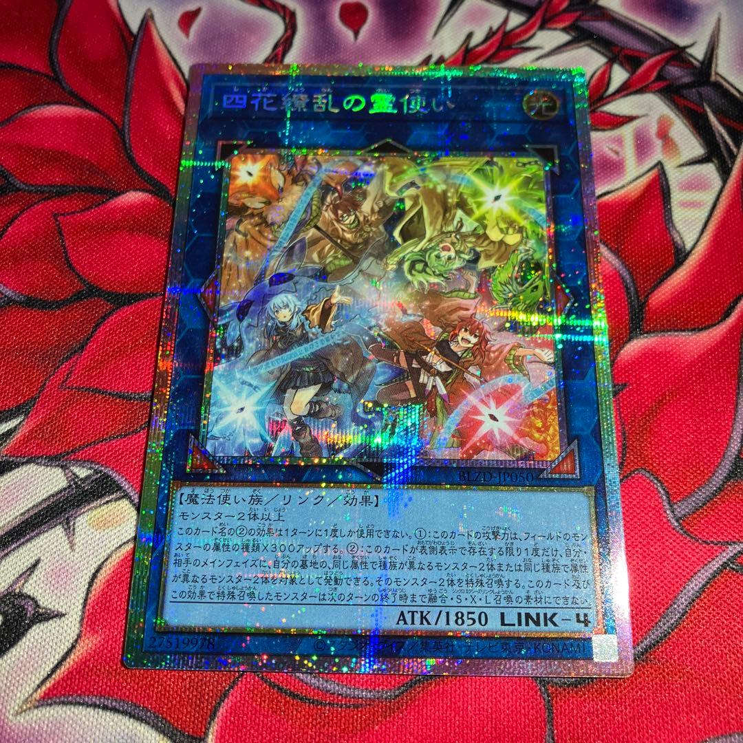 遊戯王　四花繚乱の霊使い　プリズマティックシークレットレア