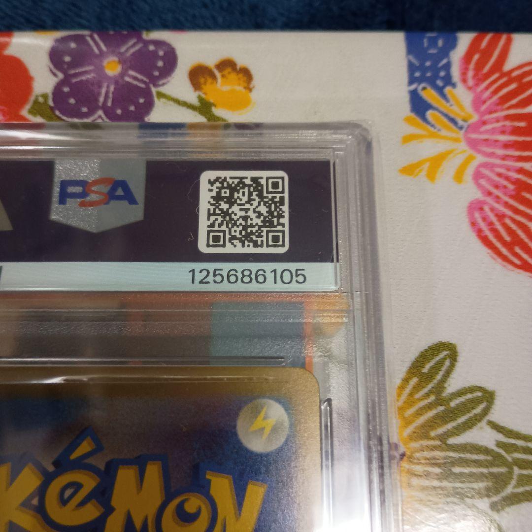 u*b様 PSA10リザードンR CP6 20th 011/087 メリクリプレ