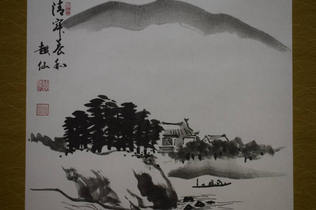 複製/庭野日敬/庭野鹿蔵/越仙/山水図/印刷工芸/布袋屋掛軸HD-795