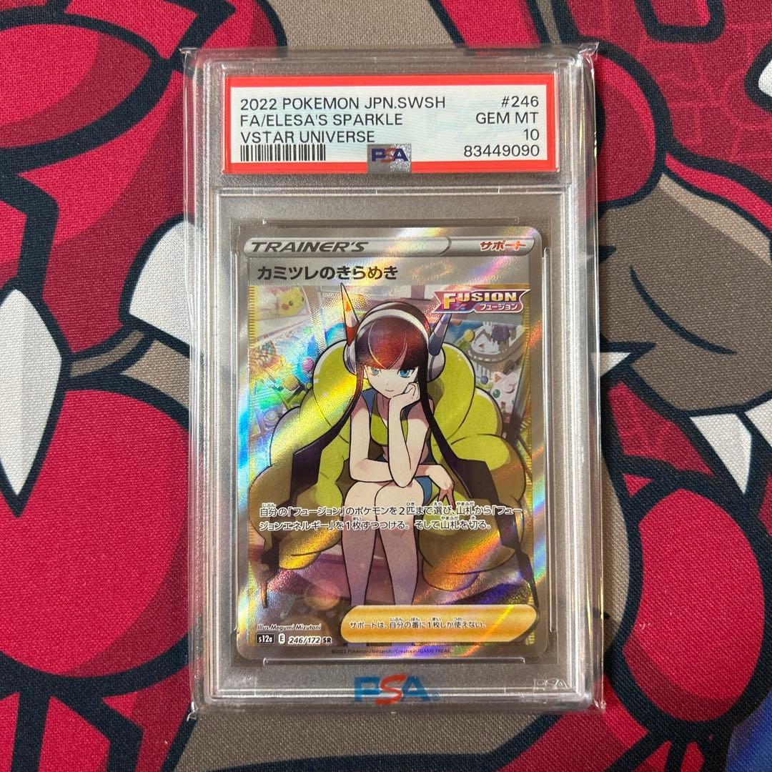 カミツレのきらめきSR PSA10 2枚　フウロSR PSA10 ポケモンカード