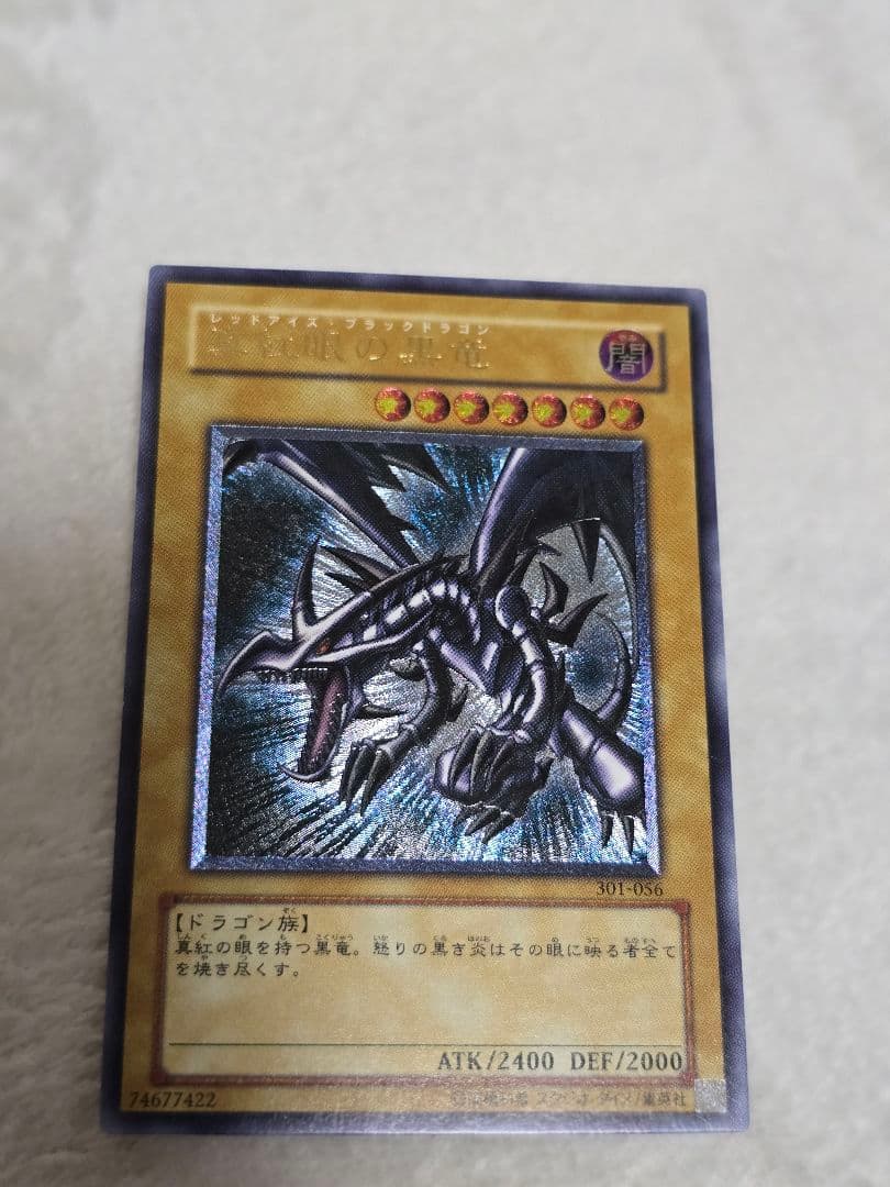 極美品〜完美品クラス 親知らず レリーフ レッドアイズブラックドラゴン