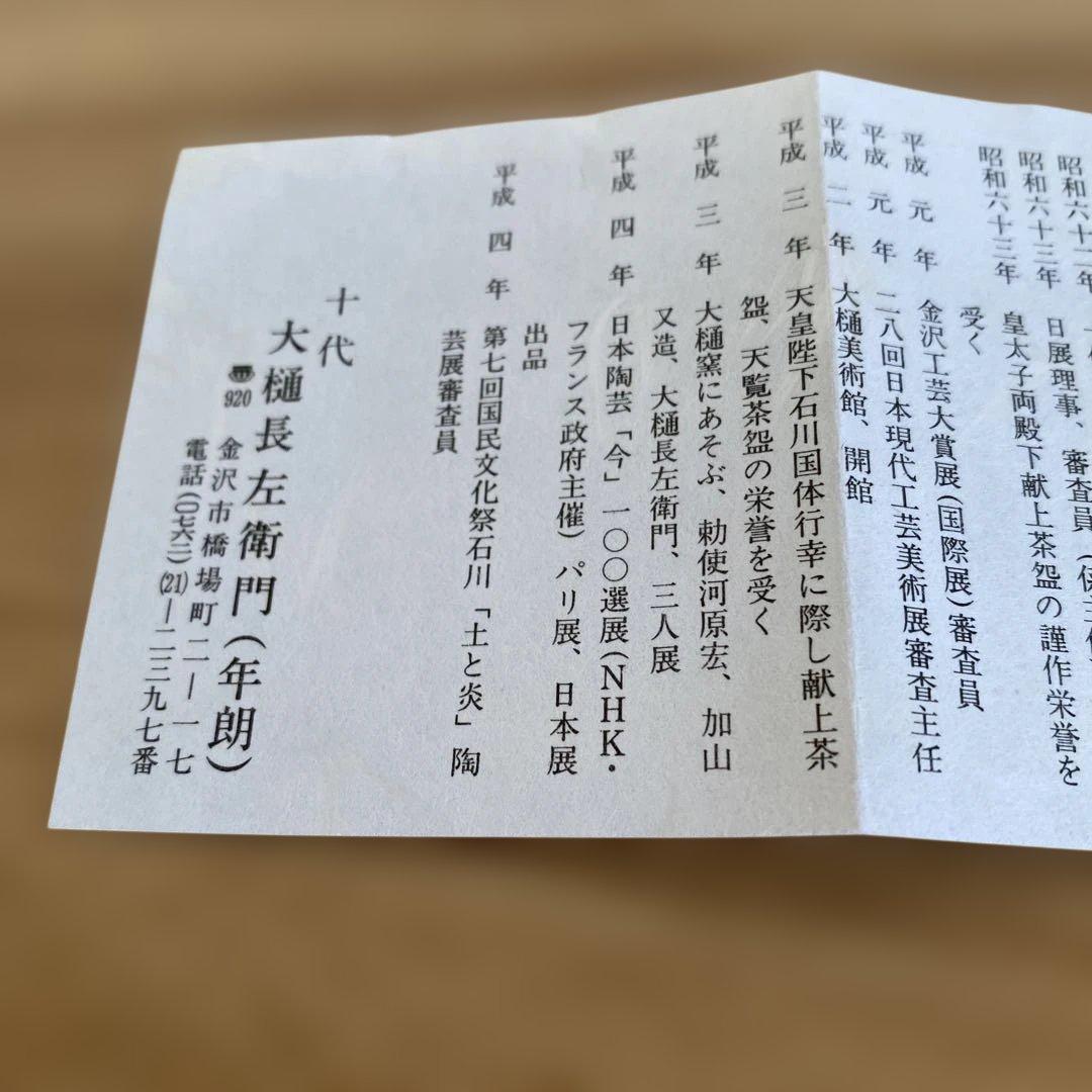 茶道具 蓋置　墨台　裏千家　大樋長左衛門作