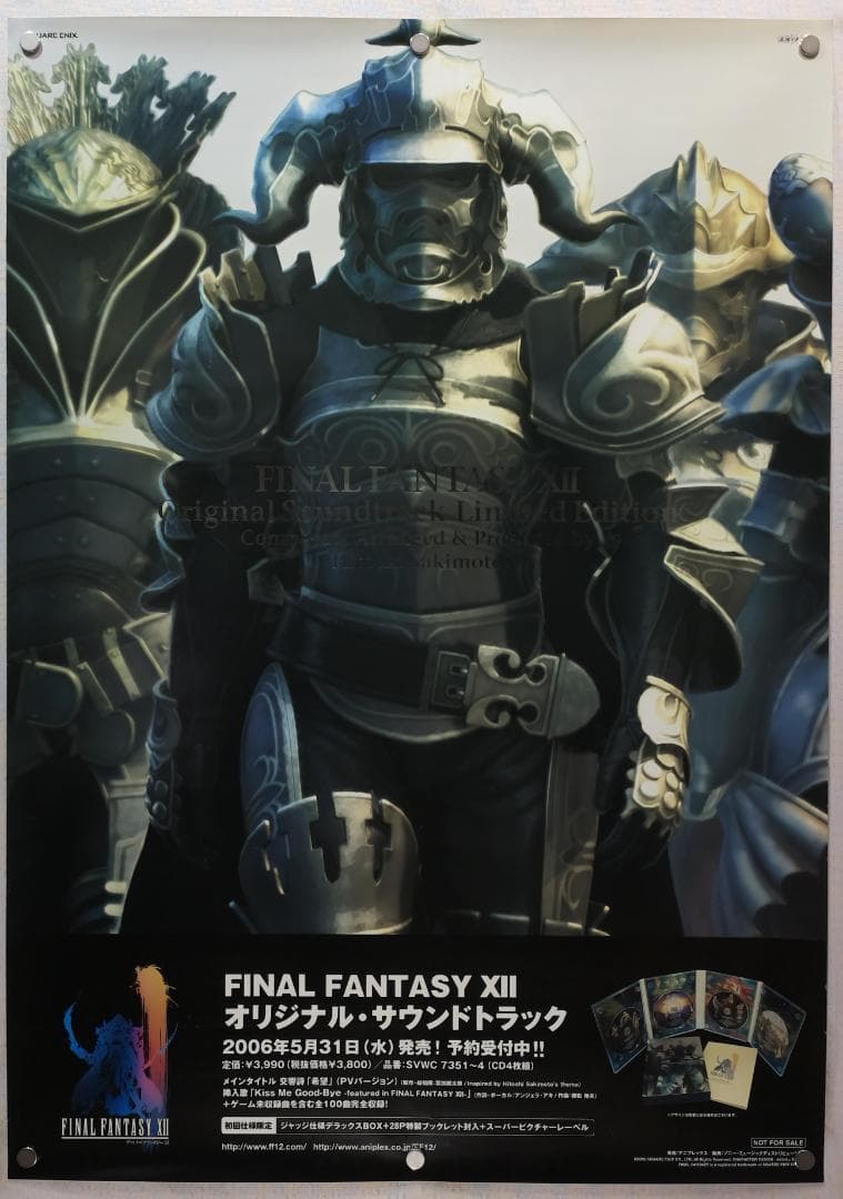 FF12 B2 ポスター