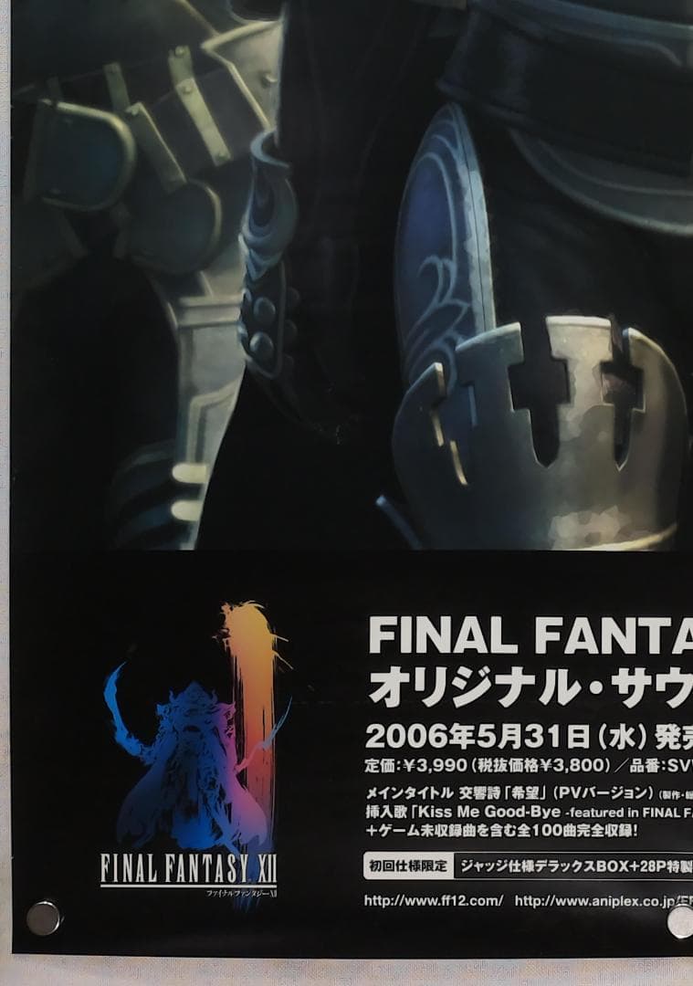 FF12 B2 ポスター