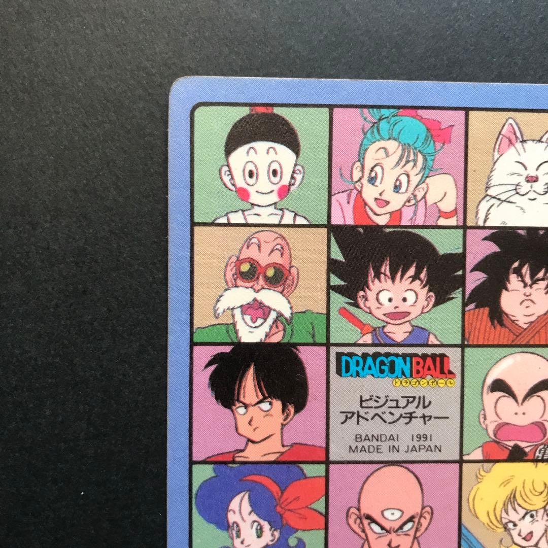ドラゴンボール カードダス ビジュアルアドベンチャー 孫悟空突撃！　 45