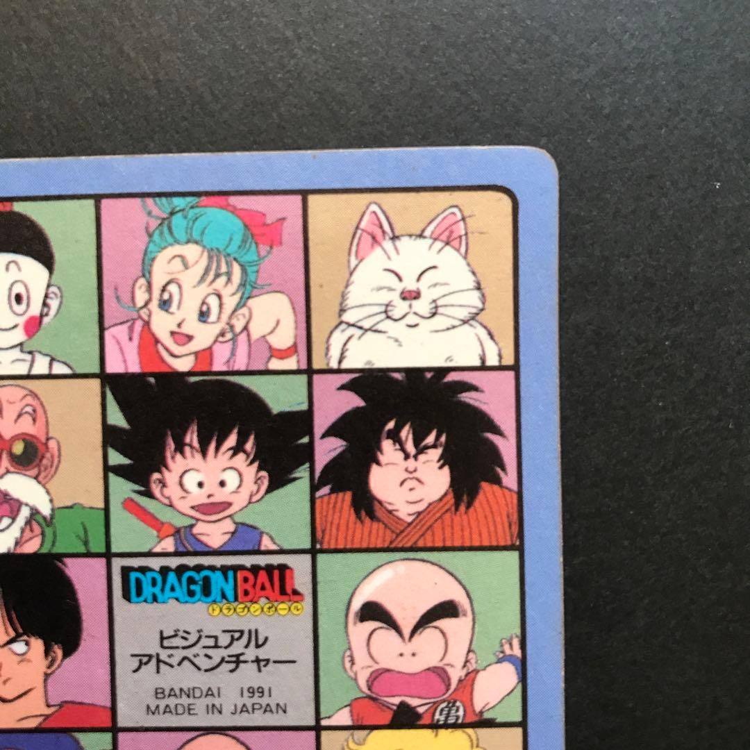 ドラゴンボール カードダス ビジュアルアドベンチャー 孫悟空突撃！　 45