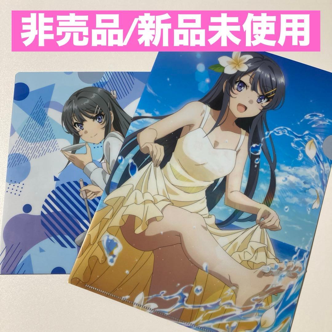 ⚡非売品/新品未使用⚡青ブタ 桜島麻衣 限定クリアファイル