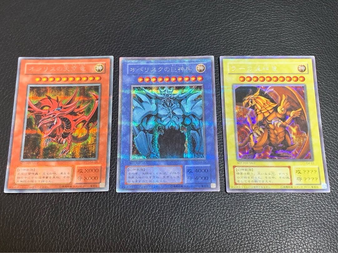 ★三幻神★オシリスの天空竜、オベリスクの巨神兵、ラーの翼神竜　シークレットレア