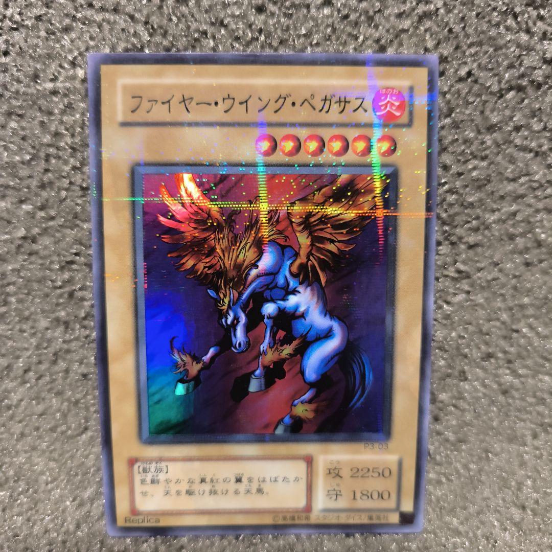 ファイヤー・ウィング・ペガサス