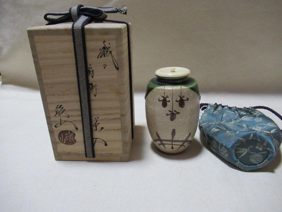 織部　肩衝茶入　松本鉄山作　共箱
