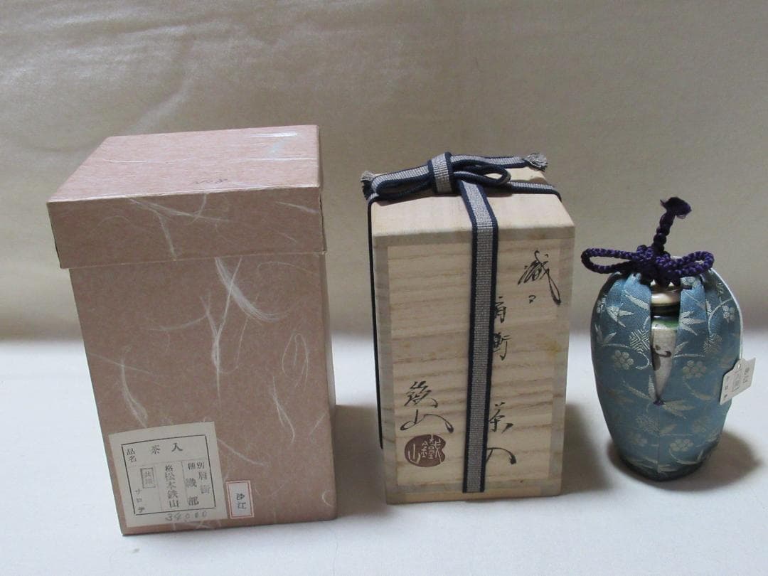 織部　肩衝茶入　松本鉄山作　共箱