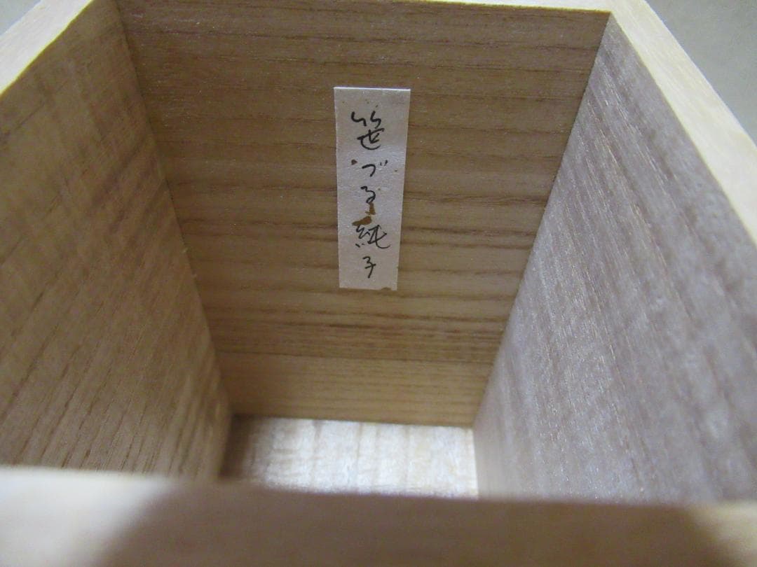 織部　肩衝茶入　松本鉄山作　共箱