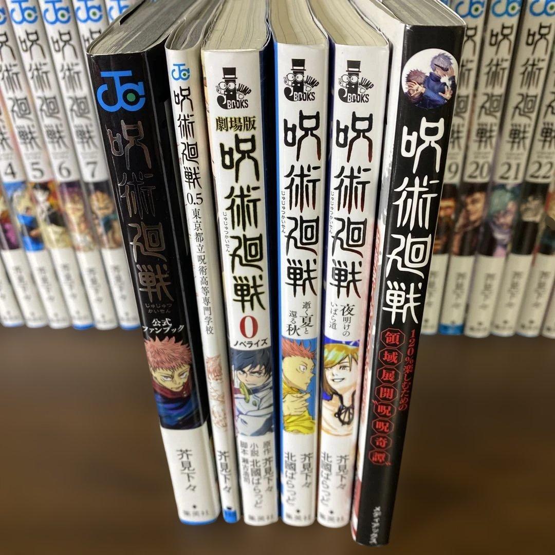 ★新品購入美品　豪華セット★ 呪術廻戦 全巻　他関連書籍　計３７冊セット　一気読