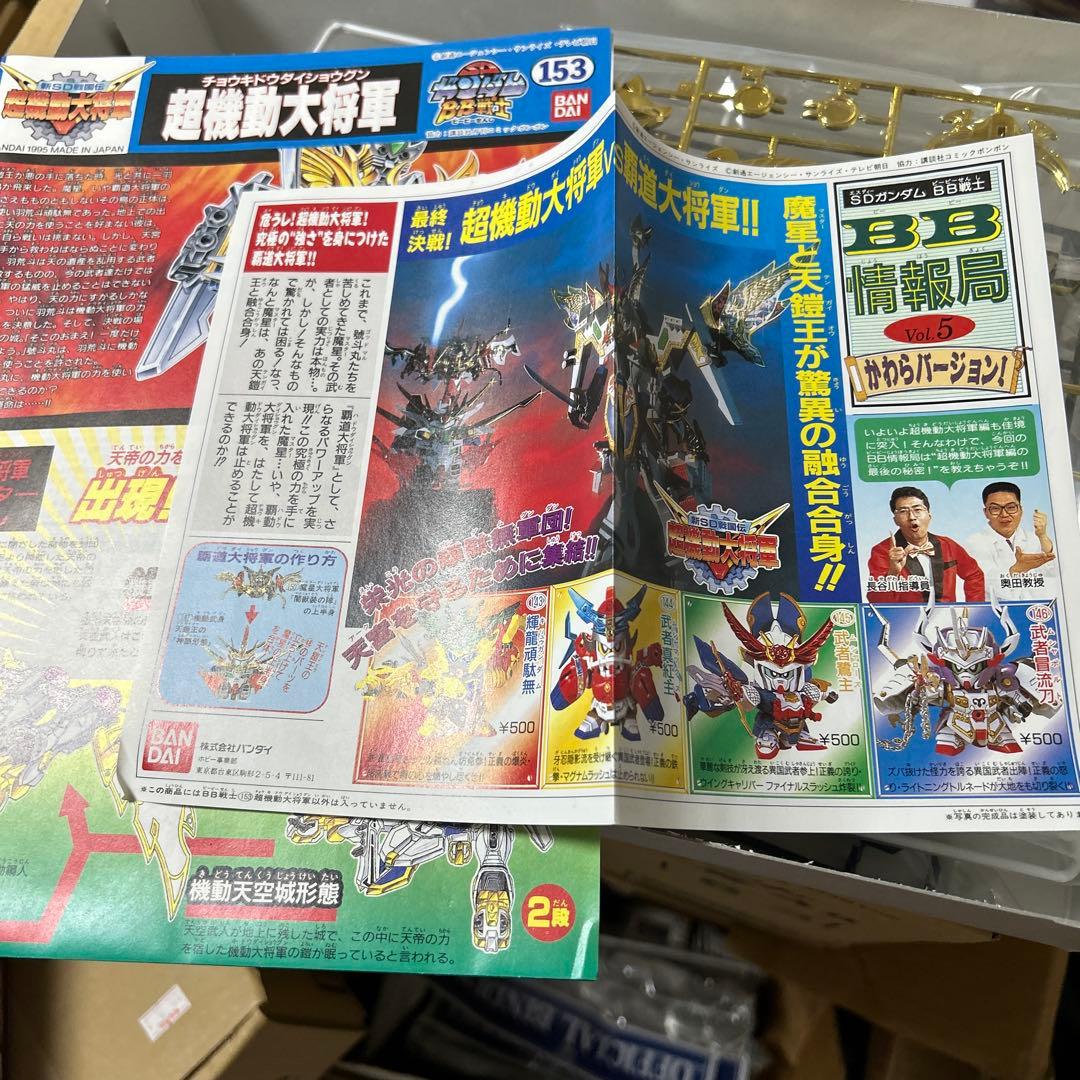 SDガンダムBB戦士 輝羅鋼極彩 153 超機動大将軍