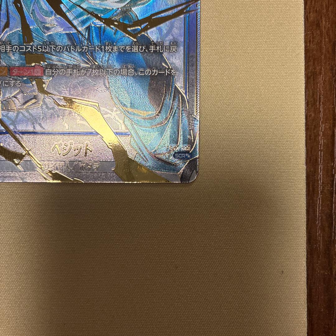 ベジット　FB02-139 SCR