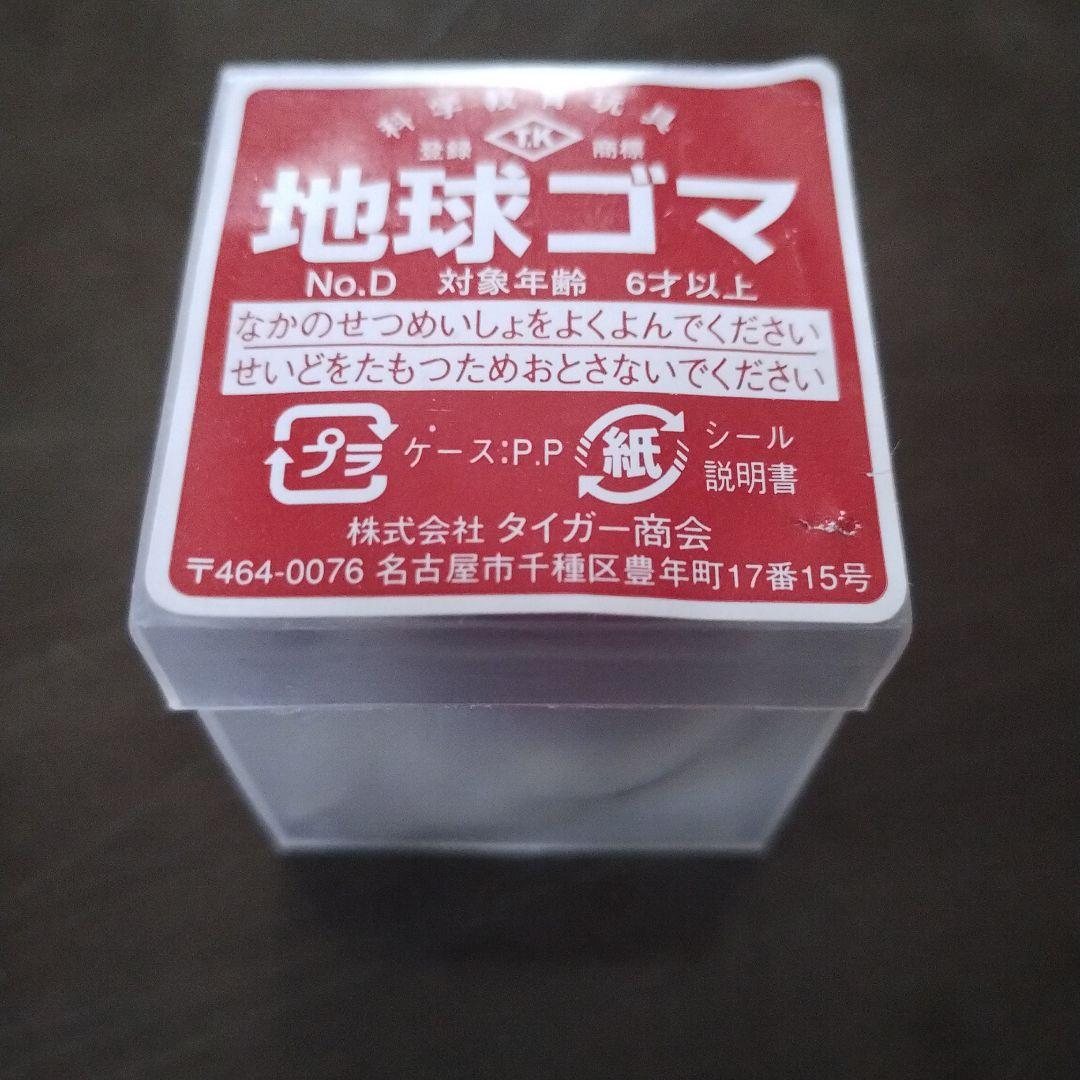 地球ゴマ No.D　レトロ　タイガー商会