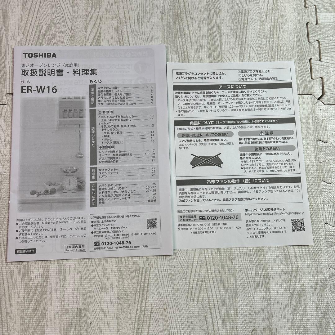 TOSHIBA ER-W16 電子レンジ 2022年製✨️訳あり美品✨️