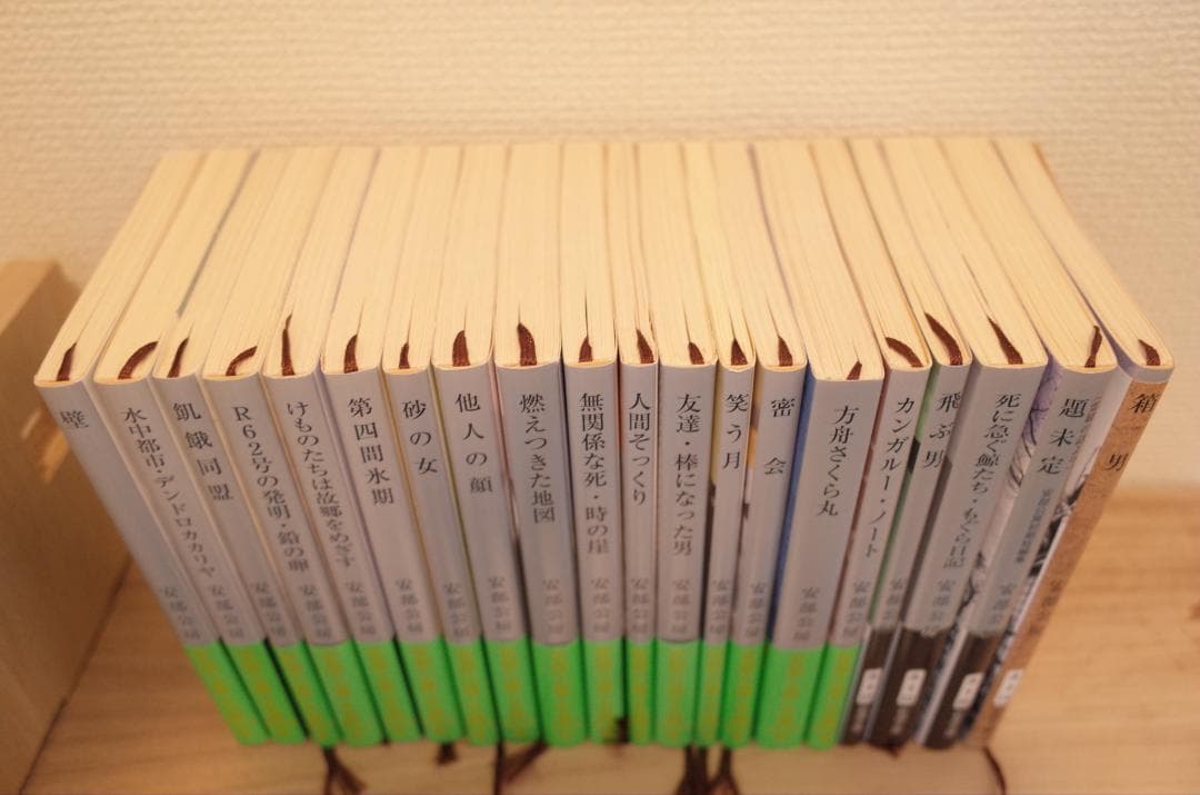 安部公房 新潮文庫全20冊セット 生誕100年記念帯コンプリート 2024年