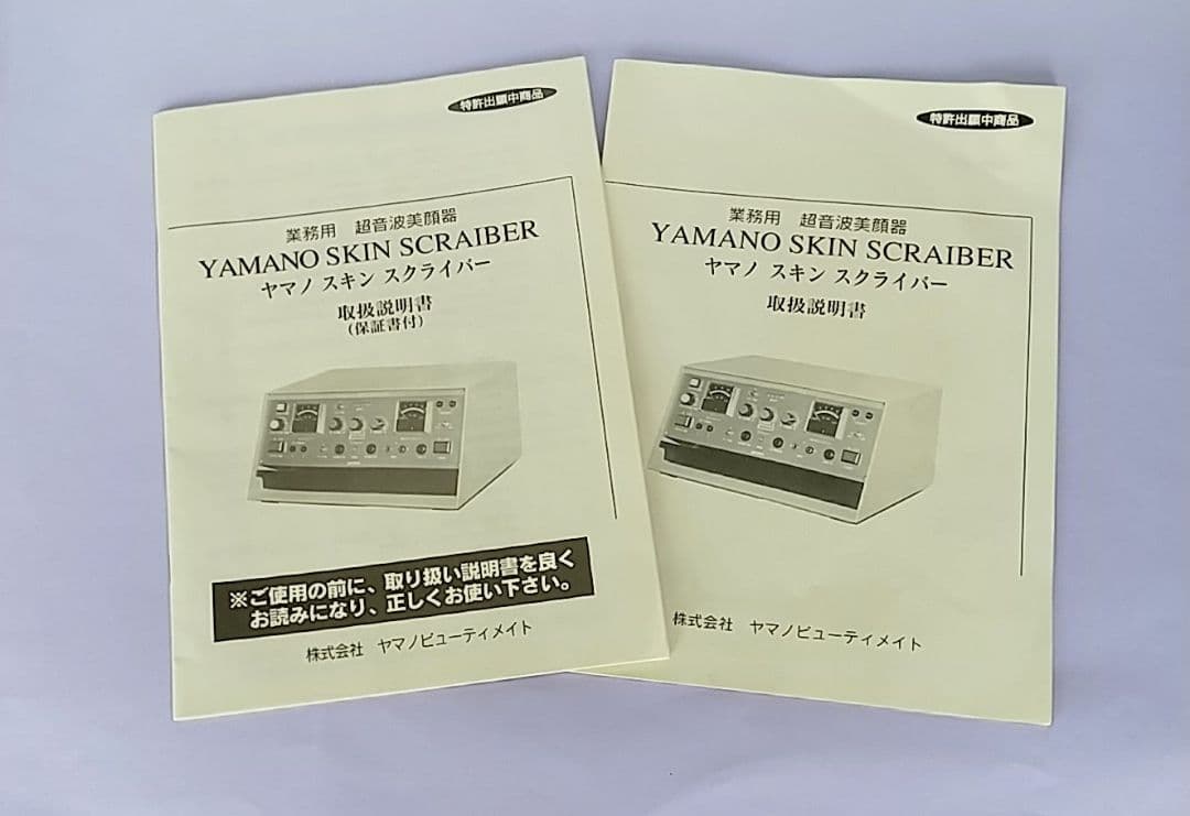 山野愛子超音波美顔器