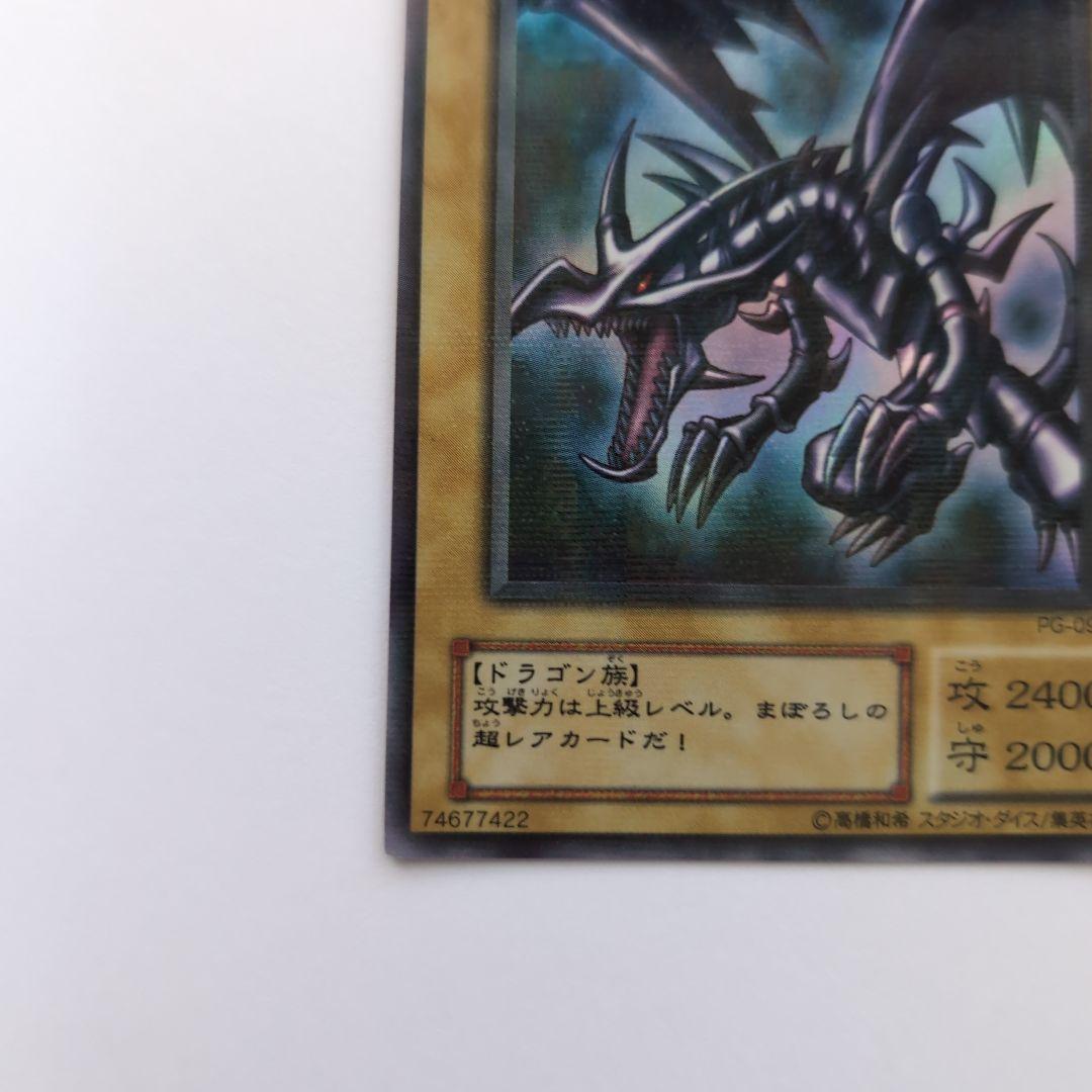 レッドアイズブラックドラゴン　旧版　パラレルレア