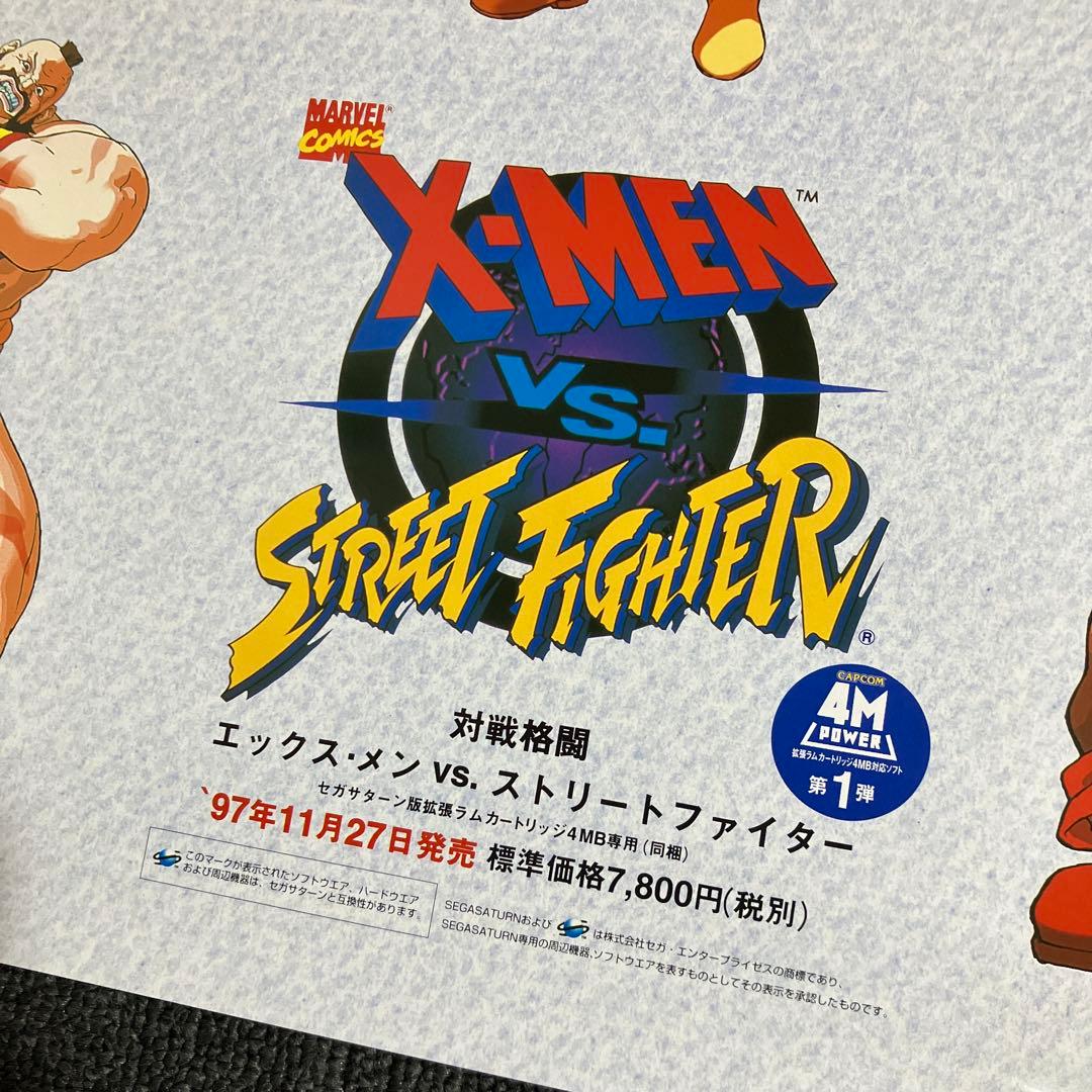 『エックスメン VS. ストリートファイター』販促ポスター　CAPCOM　非売品