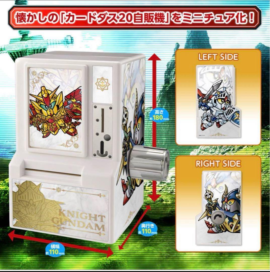 35周年記念 カードダスミニ自販機 SDガンダム外伝 騎士ガンダム