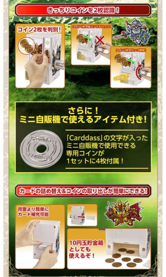 35周年記念 カードダスミニ自販機 SDガンダム外伝 騎士ガンダム