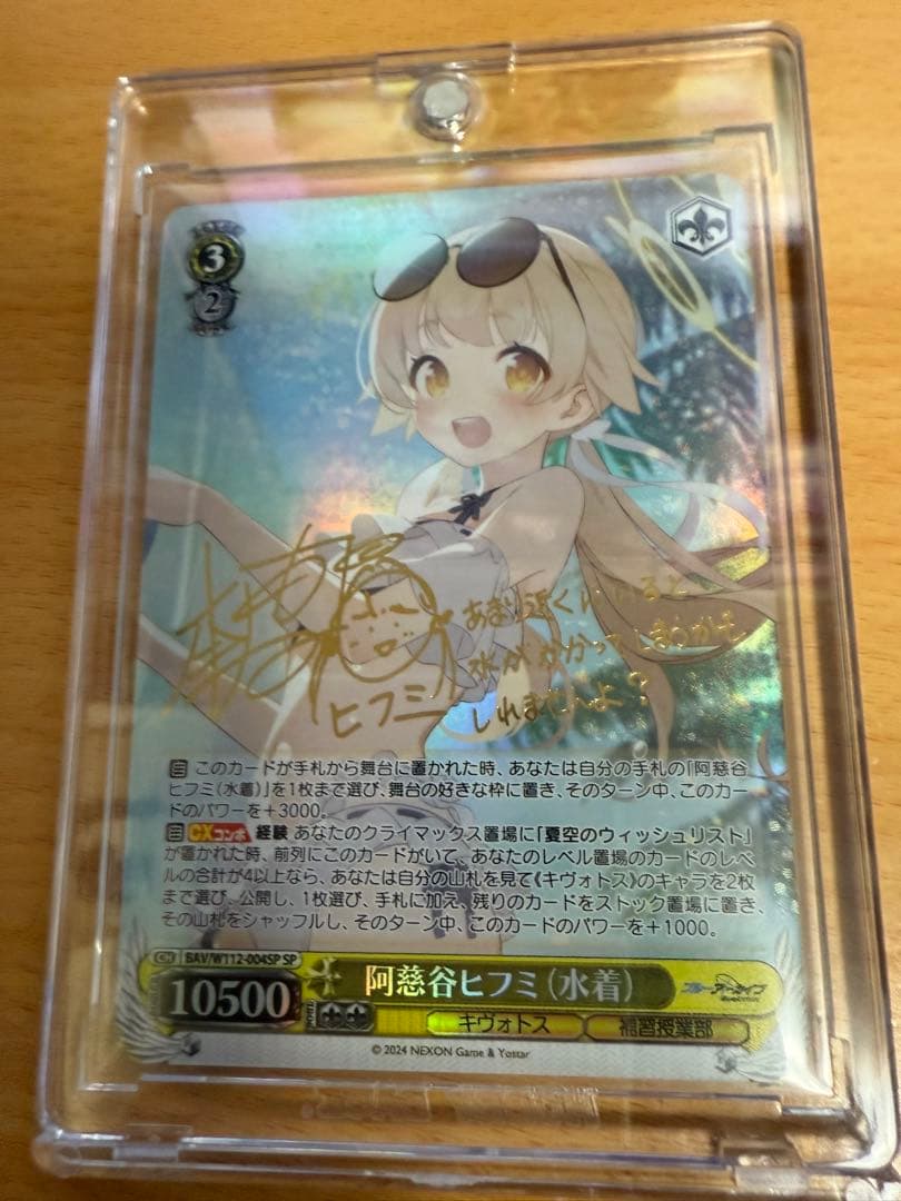 ヴァイスシュヴァルツ　阿慈谷ヒフミ（水着） SP