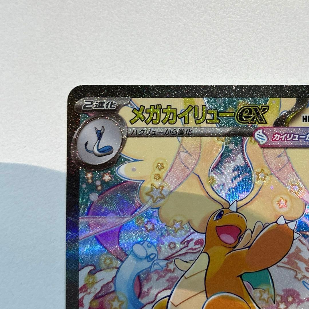 メガカイリューex SAR [M2a 246/193]「MEGAドリームex」