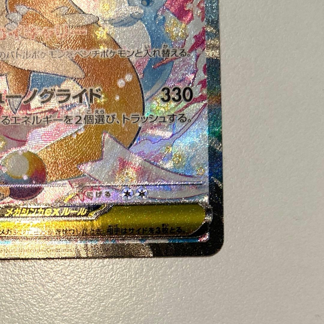 メガカイリューex SAR [M2a 246/193]「MEGAドリームex」