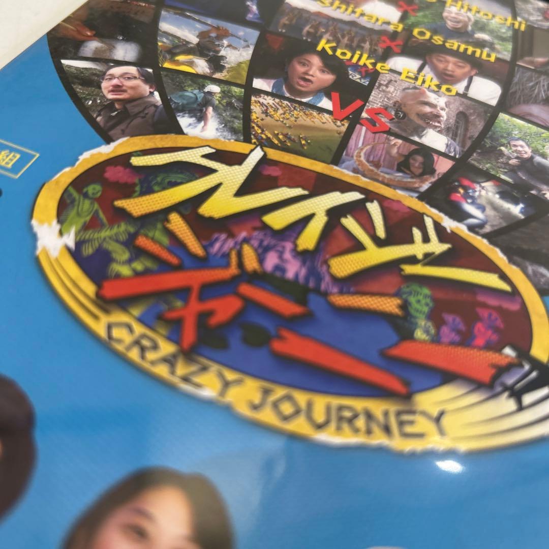 クレイジージャーニー セット1〜7〈2枚組〉