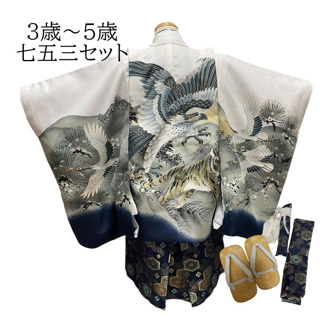 七五三 三歳 五歳 男の子 着物　袴　白　鷹　虎　富士山　金たたき　鶴