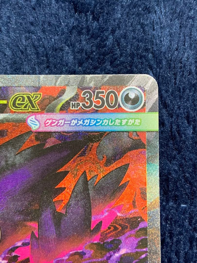 ポケモンカード　メガゲンガーex SAR MEGAドリーム