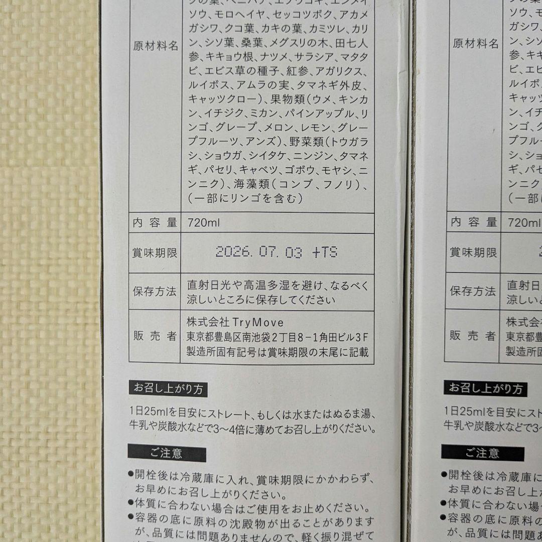 【未開封】蓬緑 720ml よもぎみどり　越後酵素 2本セット