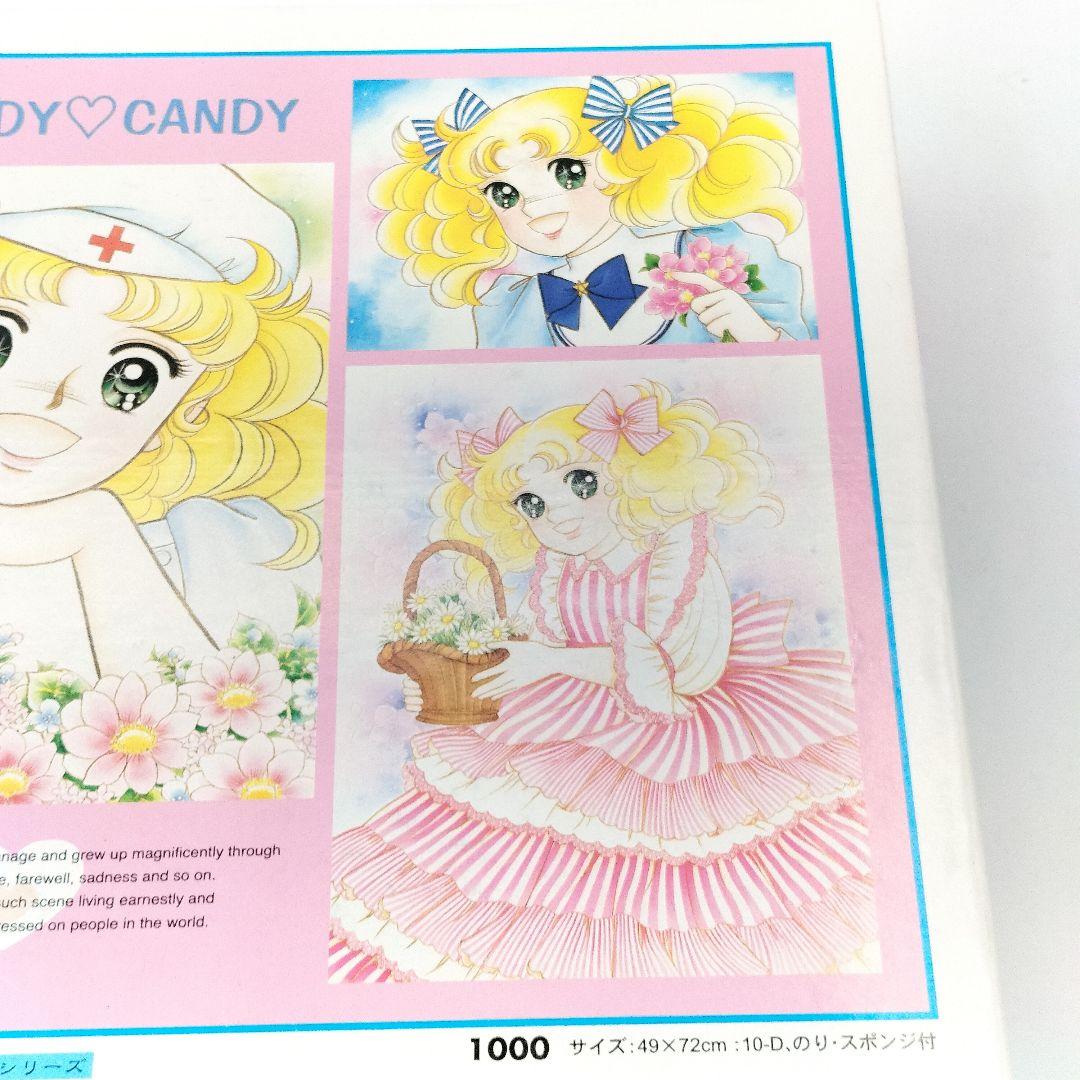 当時物 未使用 キャンディキャンディ 1000ピース パズル 100周年 レア