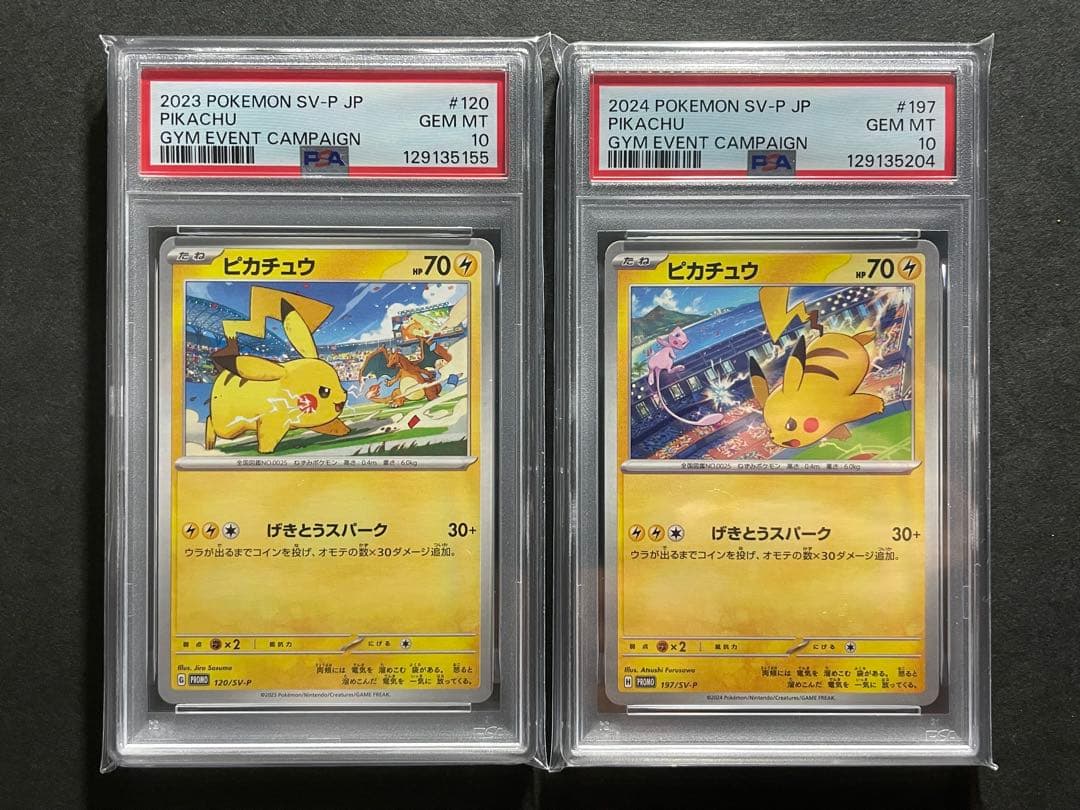 【PSA10】 ピカチュウ げきとうスパーク リザードン ミュウ