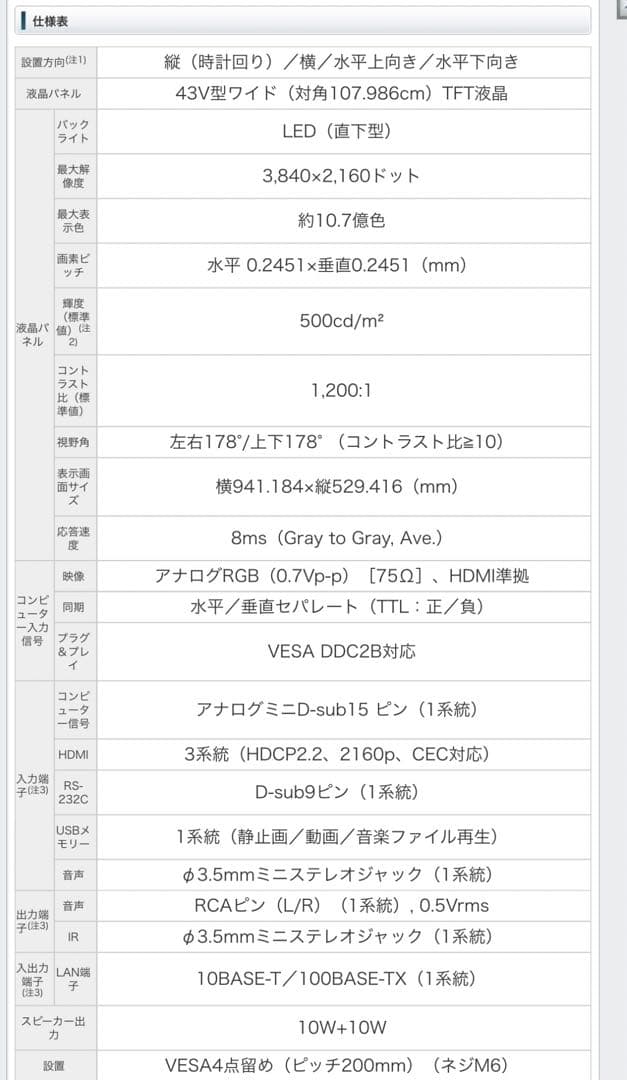 「新品未開封」 PN-HY431 SHARP製