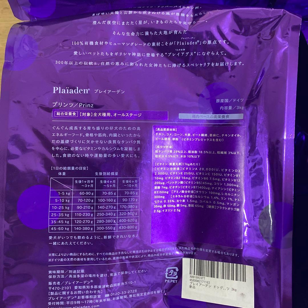 <訳あり> プレミアムドライフード 3kg×4袋 賞味期限25.9.17